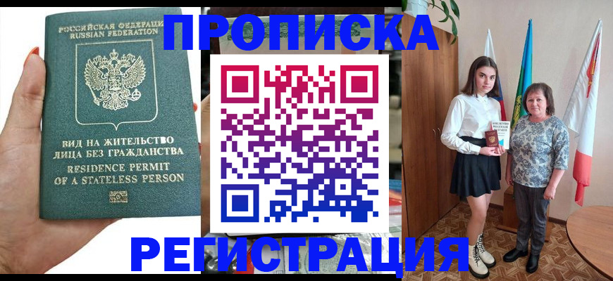 прописка для кредита в Струнино