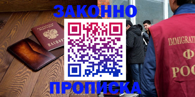 прописка 2025 в Струнино