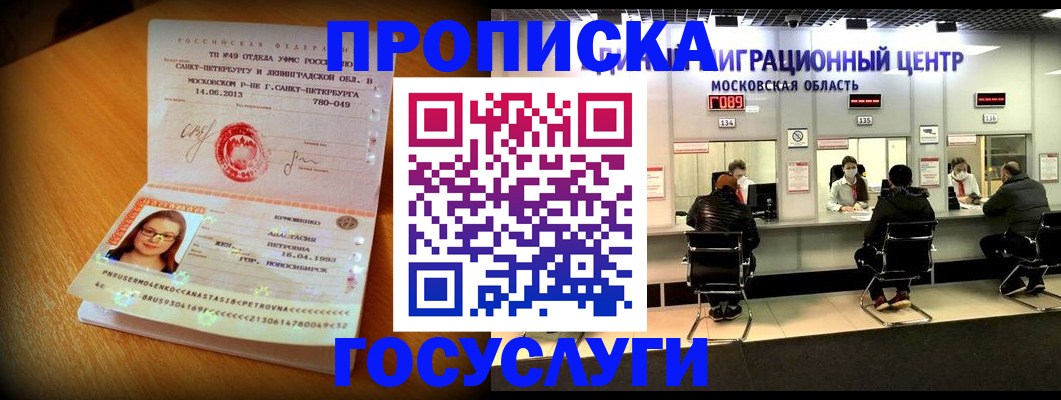 прописка паспорт в Струнино
